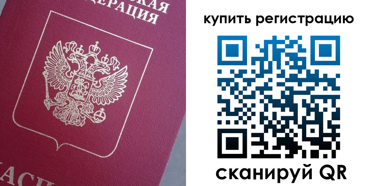 временная регистрация в квартире в Красноармейске