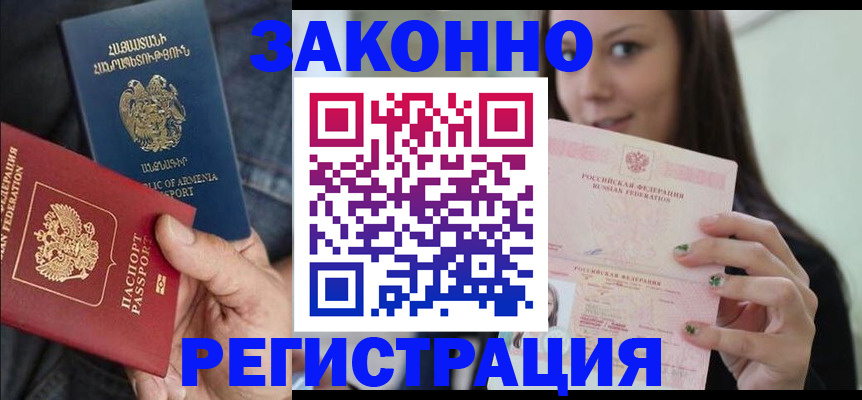 временная регистрация собственник в Красноармейске