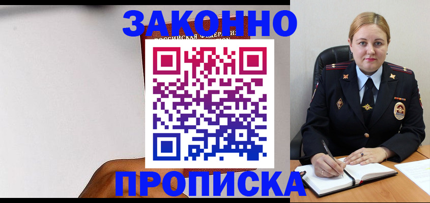 прописка паспорт в Красноармейске